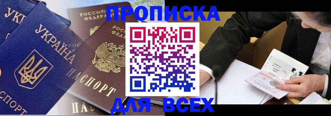 прописка гарантия в Артёме