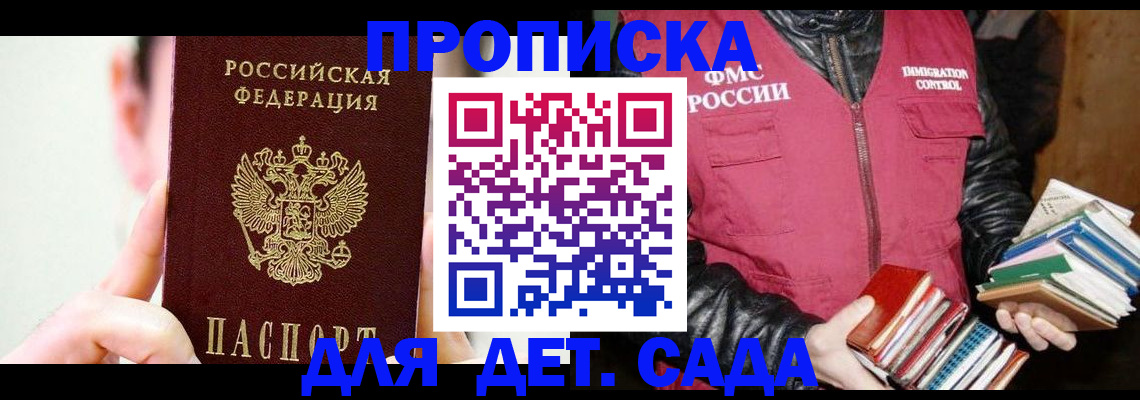 прописка регистрация в Артёме